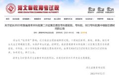 受台风“杜苏芮”影响，河北高招这些批次志愿填报延长
