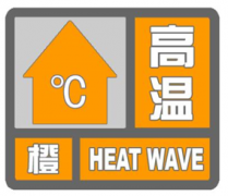 37℃+！驻马店市发布高温橙色预警