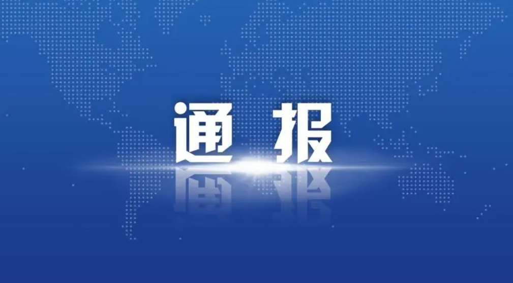 河南省纪委监委通报5起乡村振兴领域不正之风和腐败问题典型案例