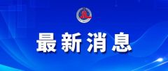 教育部派出工作组赴多地开展专项核查 严查高校毕业生就业数据弄虚作假