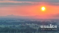 驻马店： 晚霞明处暮云重