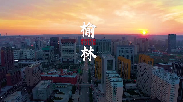 去榆林吧！感受陕北文化
