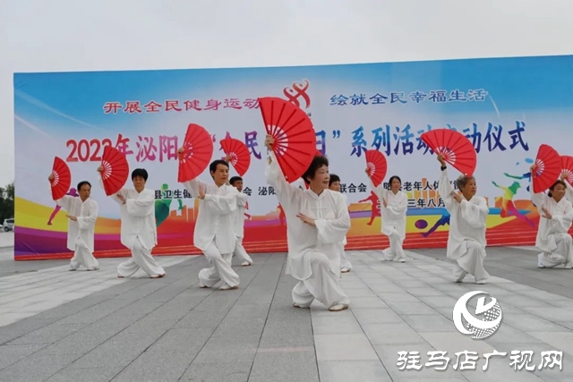 泌阳县举办健身项目展演活动