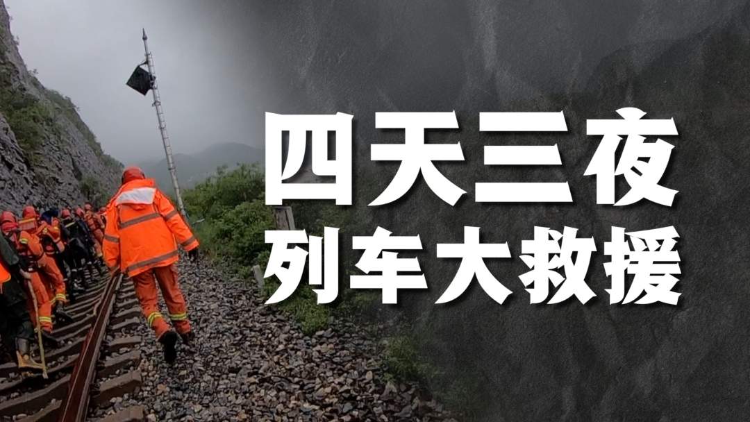 微纪录片丨一场四天三夜的抵达