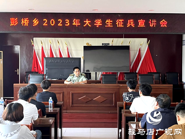 正阳县彭桥乡：身行从军光荣路 携笔从戎报祖国