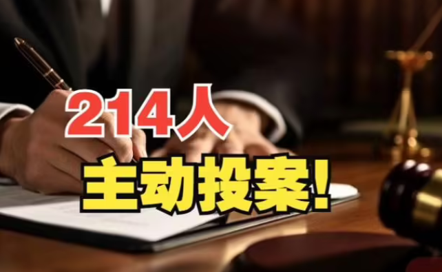 上半年中管企业214人主动投案 央企反腐有何趋势？