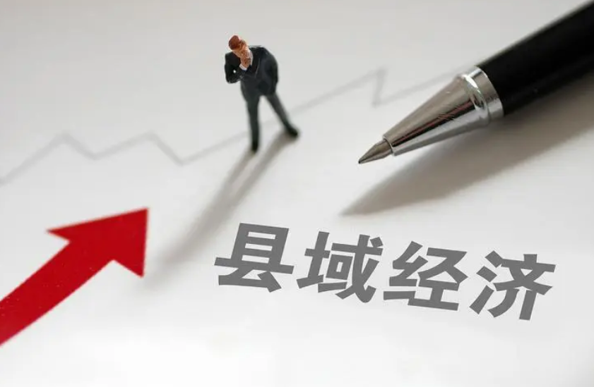九部门：到2025年打造500个左右县域商业“领跑县”