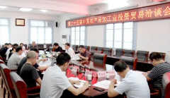 遂平县召开第二十五届中国农产品加工业投资贸易洽谈会筹备会