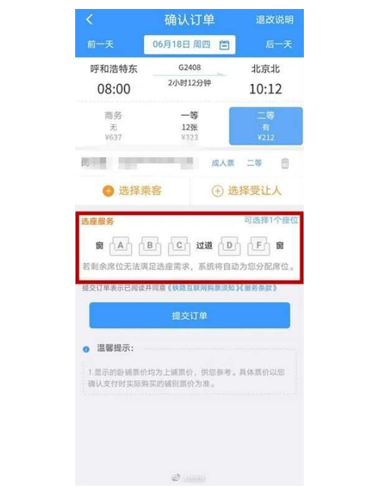 为什么高铁座位没有E？买火车票时，该如何选座？ - 副本 (2).png