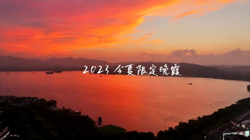 浪漫！100秒打卡今夏限定晚霞