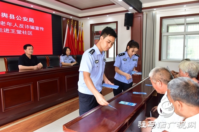 平舆县公安局开展反诈宣传进社区 守护老人“钱袋子”