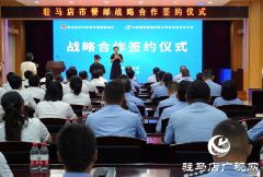 驻马店市邮政分公司与市交警支队签署战略合作协议