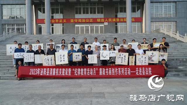 泌阳县举办清廉机关建设暨“纪律教育活动月”廉政书画创作活动