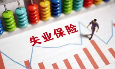 河南省失业保险稳岗返还政策将延至年底