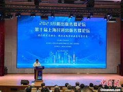 2023开明出版传媒论坛举行 推进出版传媒业高质量发展