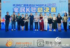 驻马店广播电视台心动FM102.4“夏日一起唱”全民k歌大赛圆满收官