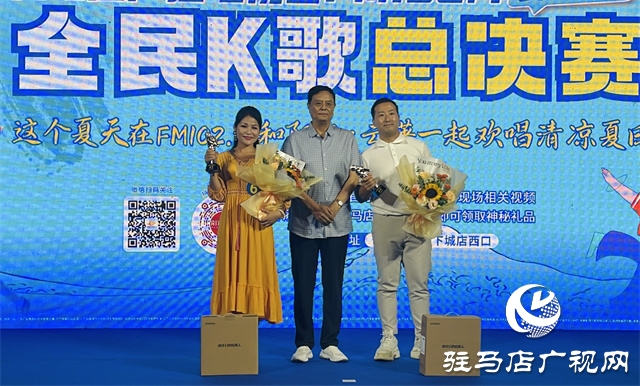 驻马店广播电视台心动FM102.4“夏日一起唱”全民k歌大赛圆满收官