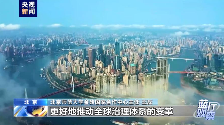 “金砖时刻”即将开启有何看点？分析：或确定第二批扩员名单