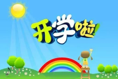 教育部部署做好秋季开学安全准备工作