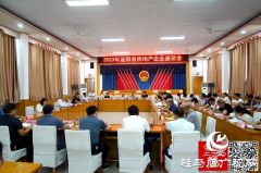 泌阳县召开2023年房地产企业座谈会