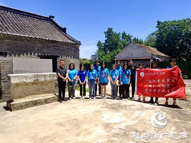 黄淮学院经济与管理学院开展暑期三下乡党史学习教育