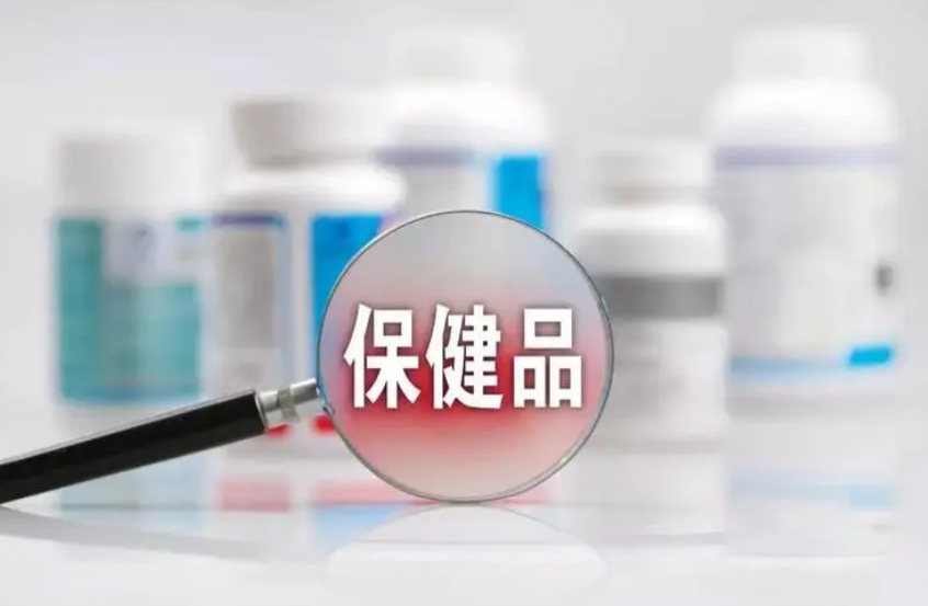保健食品新规发布 体现三大监管创新