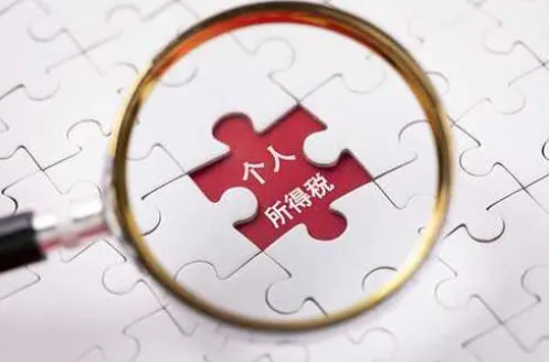 财政部、国税总局：多项个税优惠政策延续实施