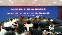 泌阳县人民法院邀请宁波大学法学院教授张亚平作学术报告