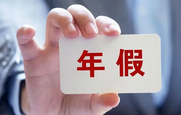 员工休年假影响企业效益？企业管理观念要与时俱进