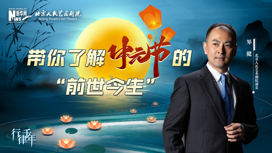 非常中国节丨带你了解中元节的“前世今生”