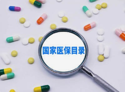 386个药品通过医保药品目录调整形式审查