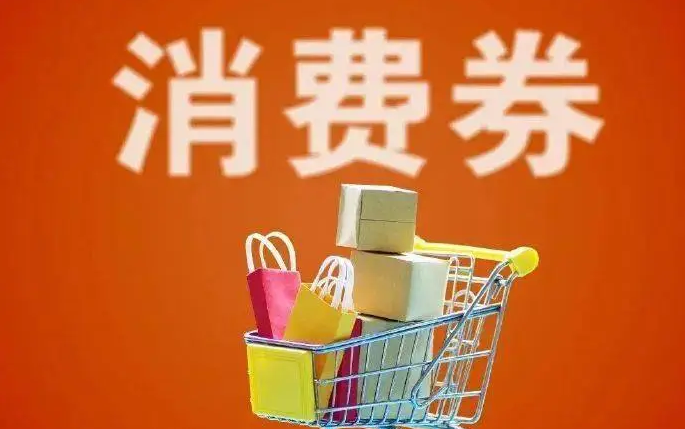 216万！驻马店市第三期电子消费券来了！
