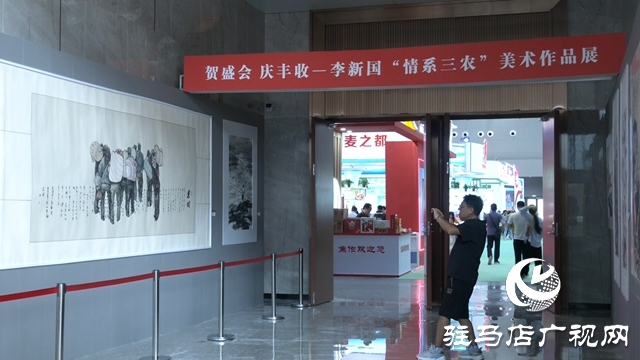 驻马店籍中国美协会员暨李新国情系“三农”美术作品展成功举办