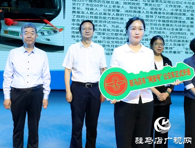 2023年国家网络安全宣传周驻马店市活动开幕式暨驻马店市网络文明大会举行