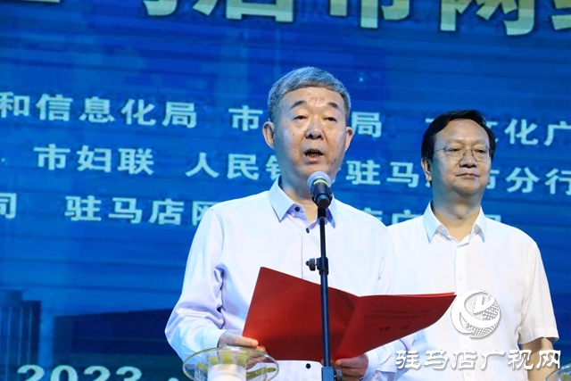 2023年国家网络安全宣传周驻马店市活动开幕式暨驻马店市网络文明大会举行