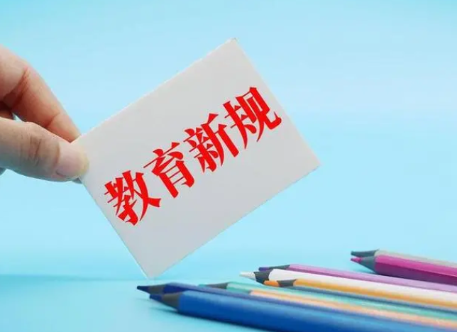 教育部颁布《校外培训行政处罚暂行办法》