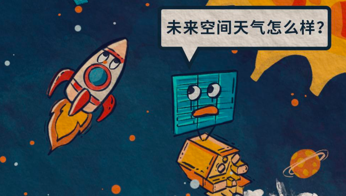 太空中的航天员需要看“天气预报”吗？ | 漫画手卡