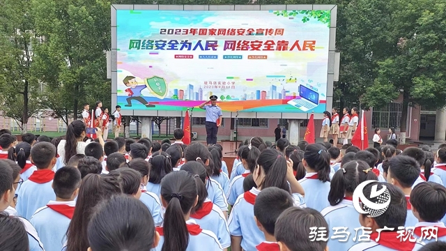 驻马店实验小学：增强网络安全意识 提升网络安全技能