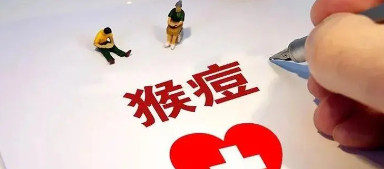 国家卫健委：猴痘9月20日起纳入乙类传染病管理