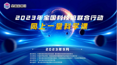 驻马店科技馆开展“全国科普日”主题活动