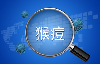 本土病例3个月破千，猴痘该如何“管理”？