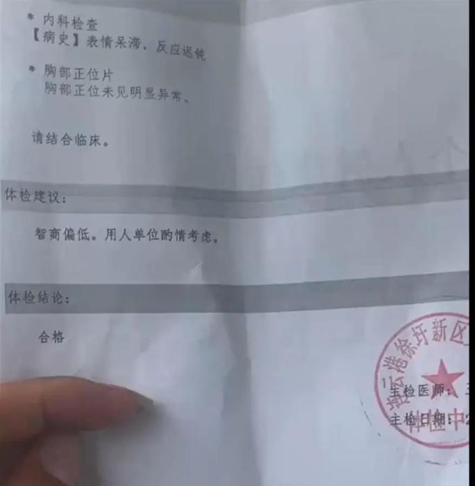 网传体检报告视频截图
