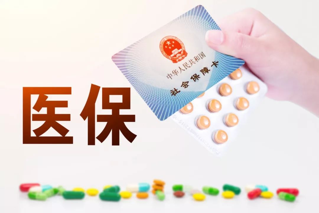 城乡居民医保缴费启动