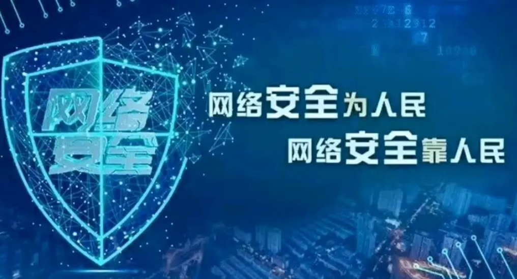 合力守护你我的网络家园——2023年国家网络安全宣传周综述