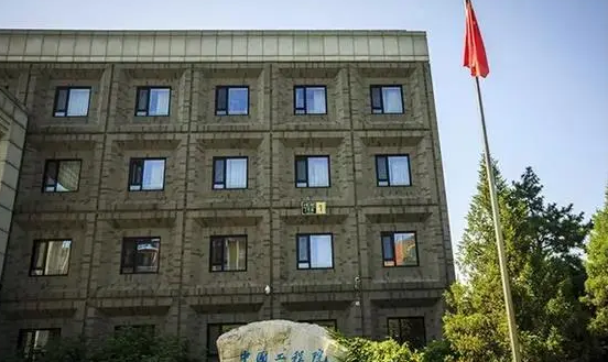 中国工程院：目前没有创建“中国工程院大学”相关计划