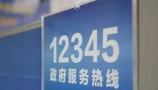 河南省省级12345政务服务便民热线有了“掌上版”
