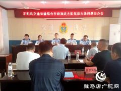正阳县交通运输综合行政执法大队重拳整治驾培市场经营秩序