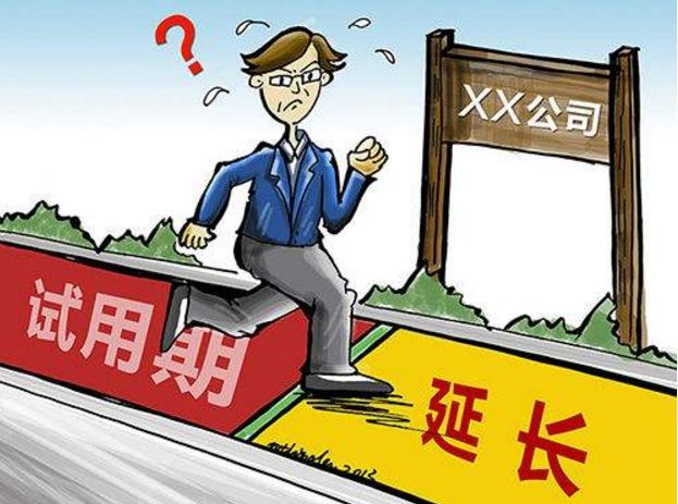 试用期乱象“坑”的是劳动者合法权益
