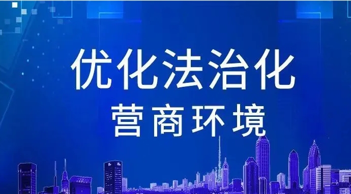 正阳：开展听证问政活动 助力优化营商环境