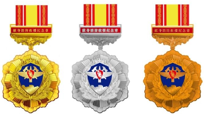 应急管理部首次颁发消防救援纪念章